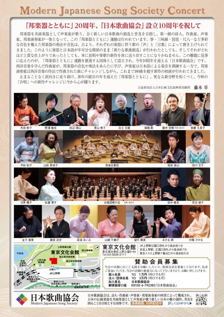 日本歌曲協会主催 第20回「邦楽器とともに」フライヤー裏